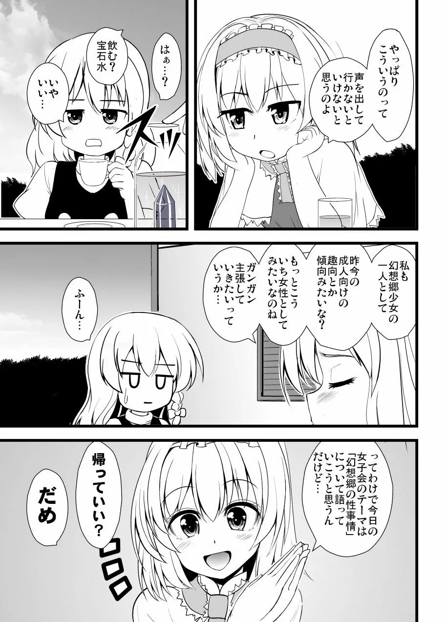 淫らな人形悪戯 Page.2