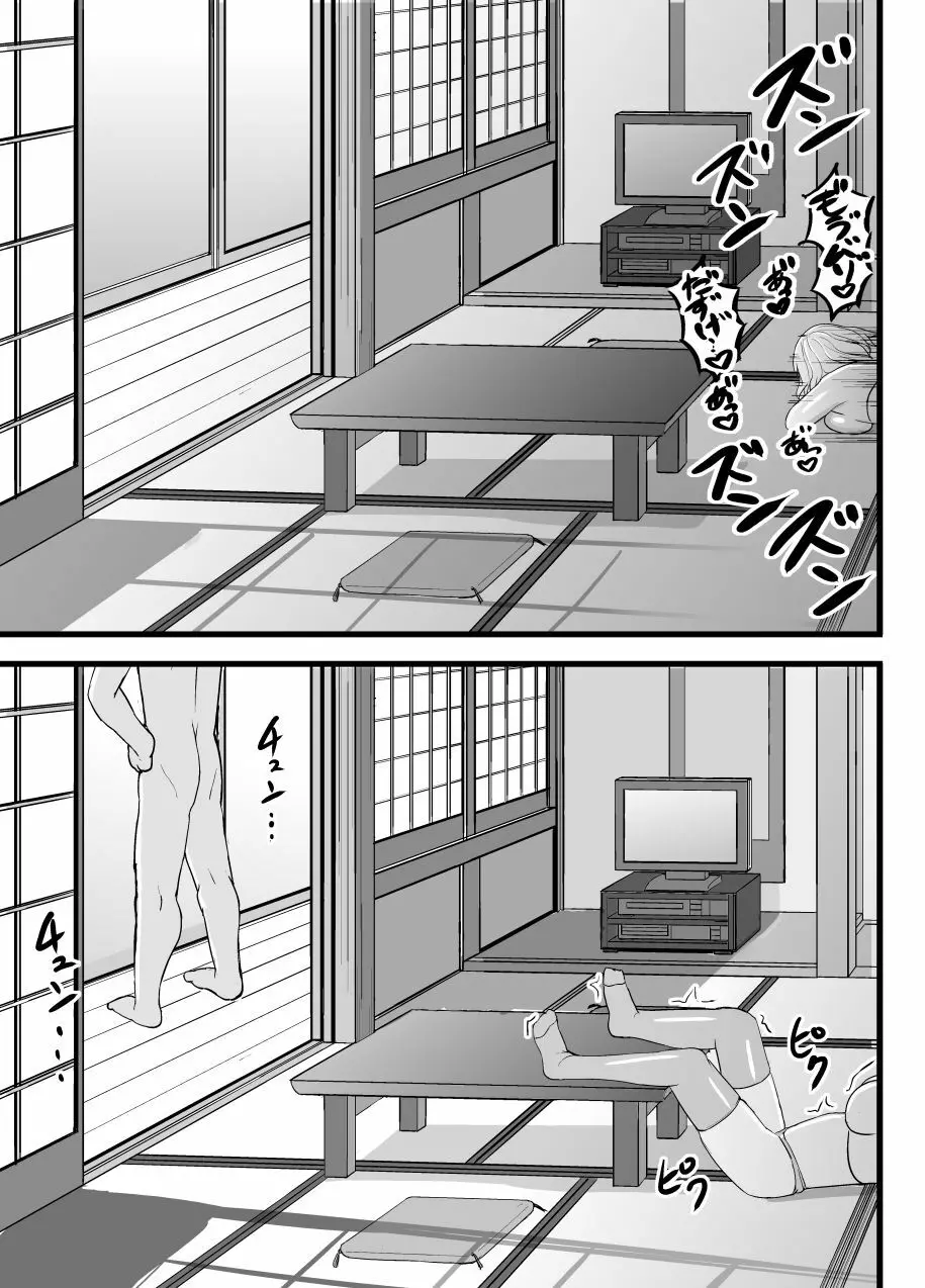 淫らな人形悪戯 Page.20