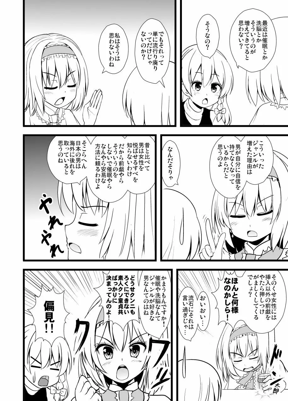 淫らな人形悪戯 Page.3