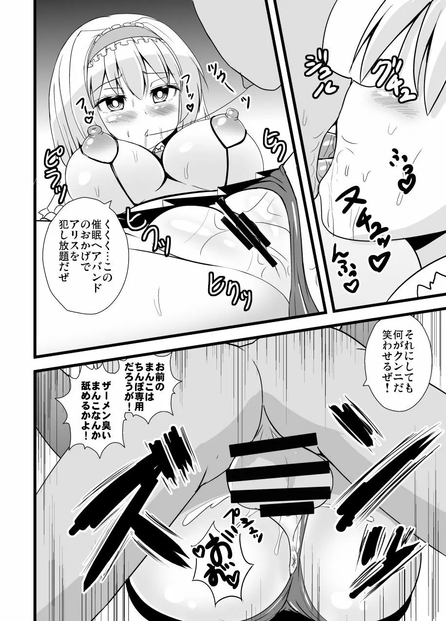 淫らな人形悪戯 Page.7