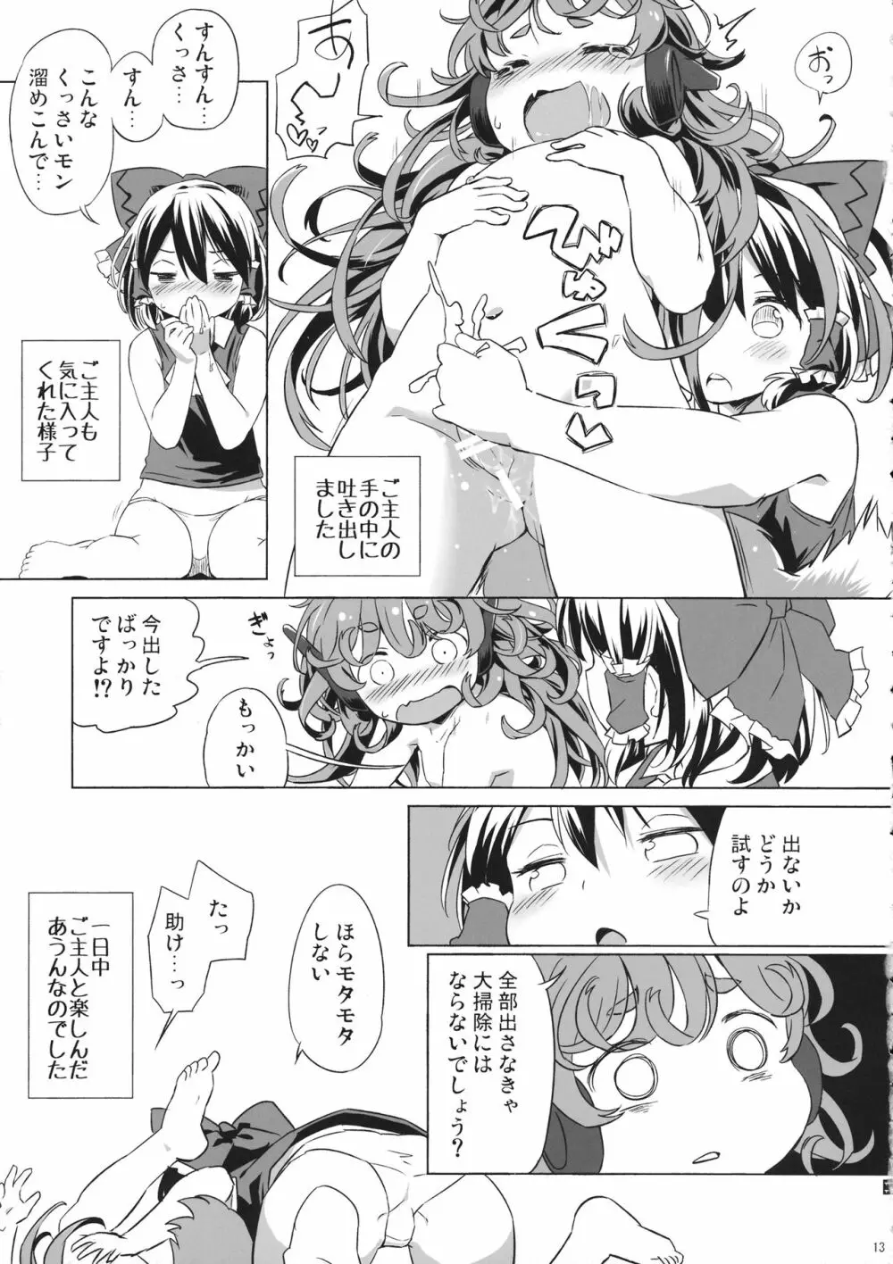 きせつのわんこ Page.12
