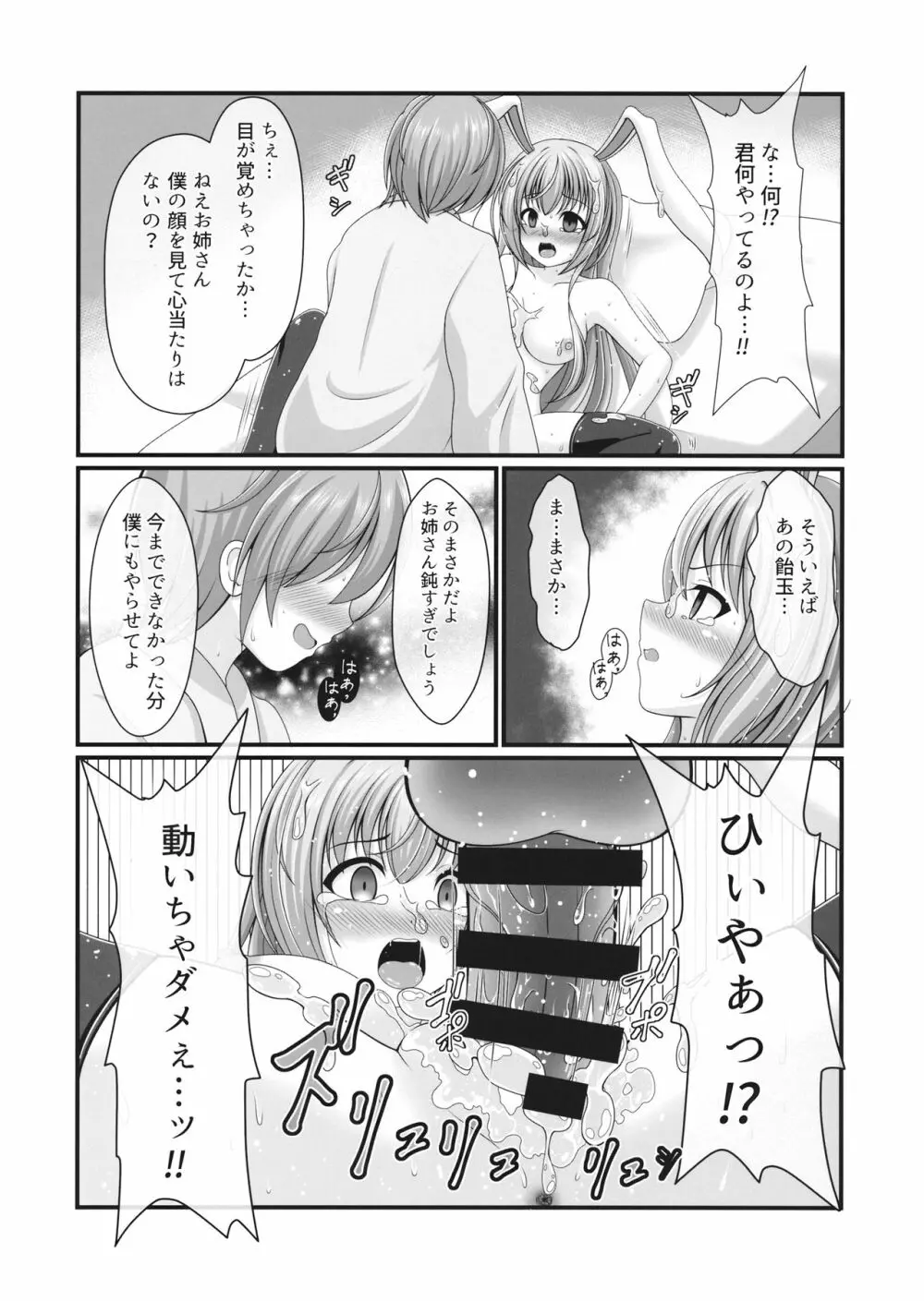 ぶっかけうどん Page.8