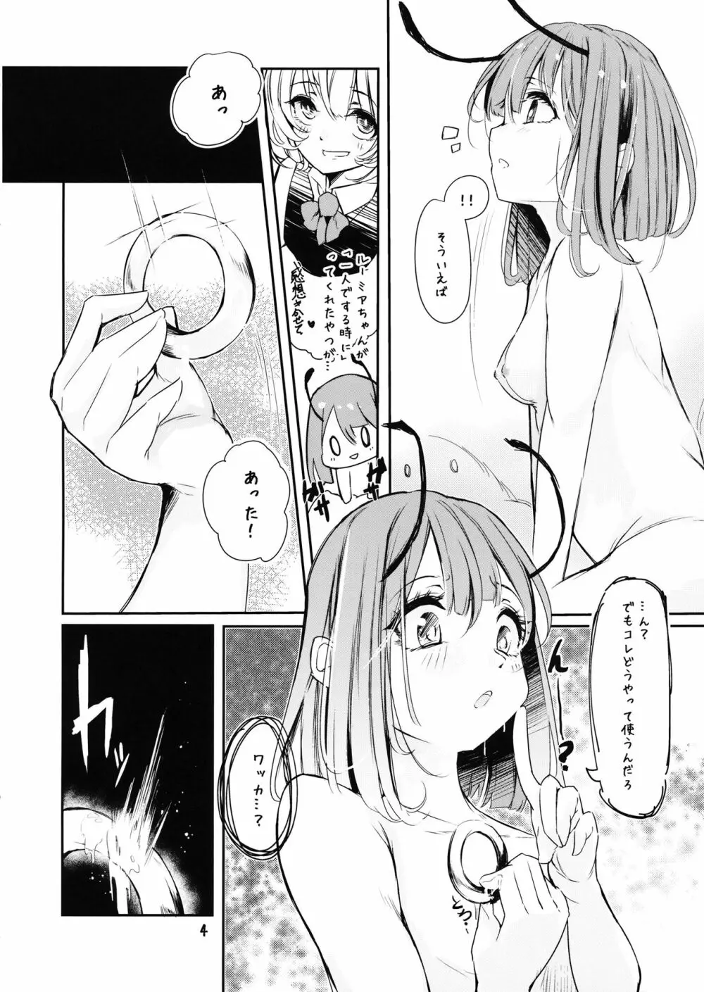 ワッカノツカイカタ。 Page.5