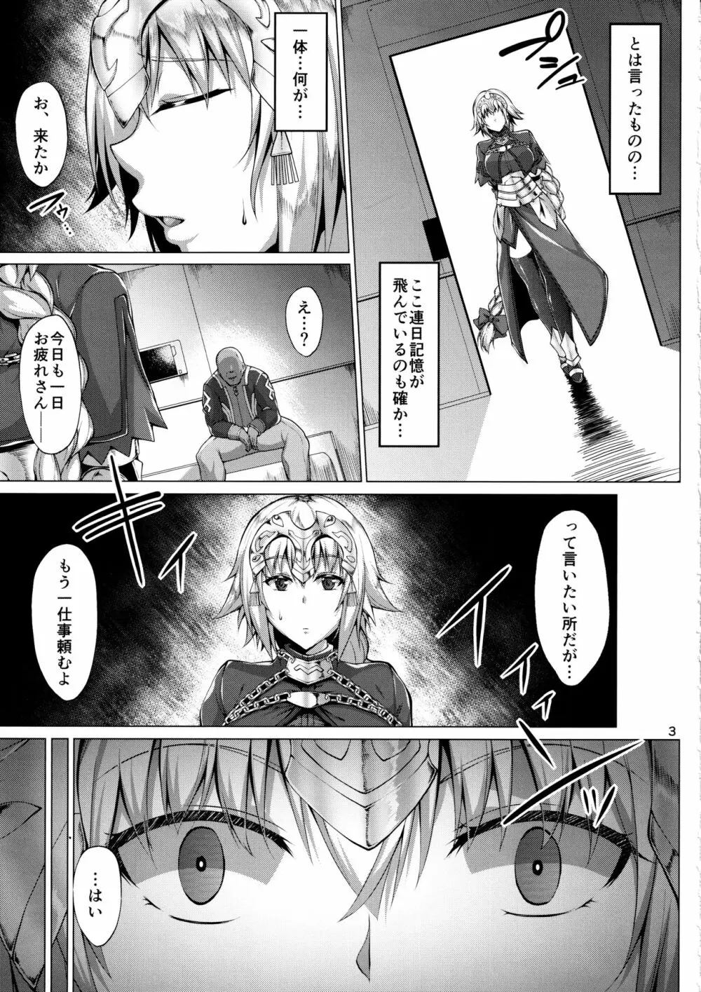 聖女の見た夢2 Page.4