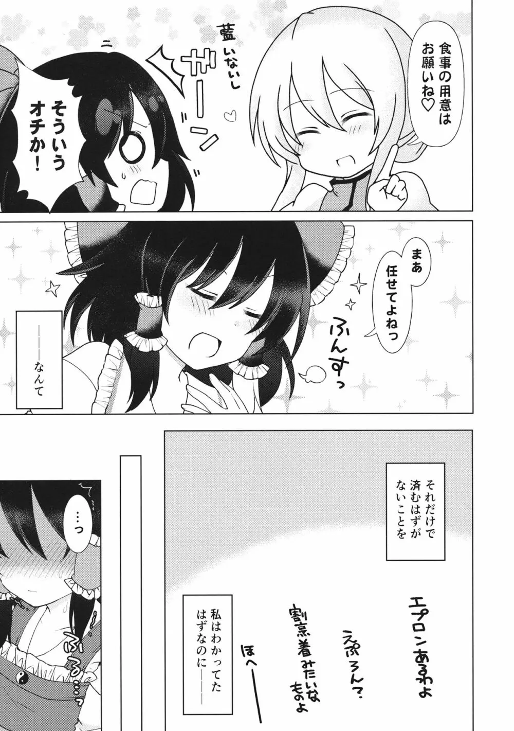 まいにちいっしょにいられない Page.10