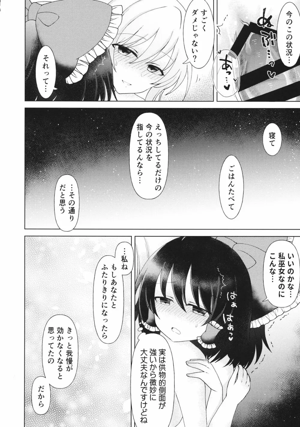 まいにちいっしょにいられない Page.17