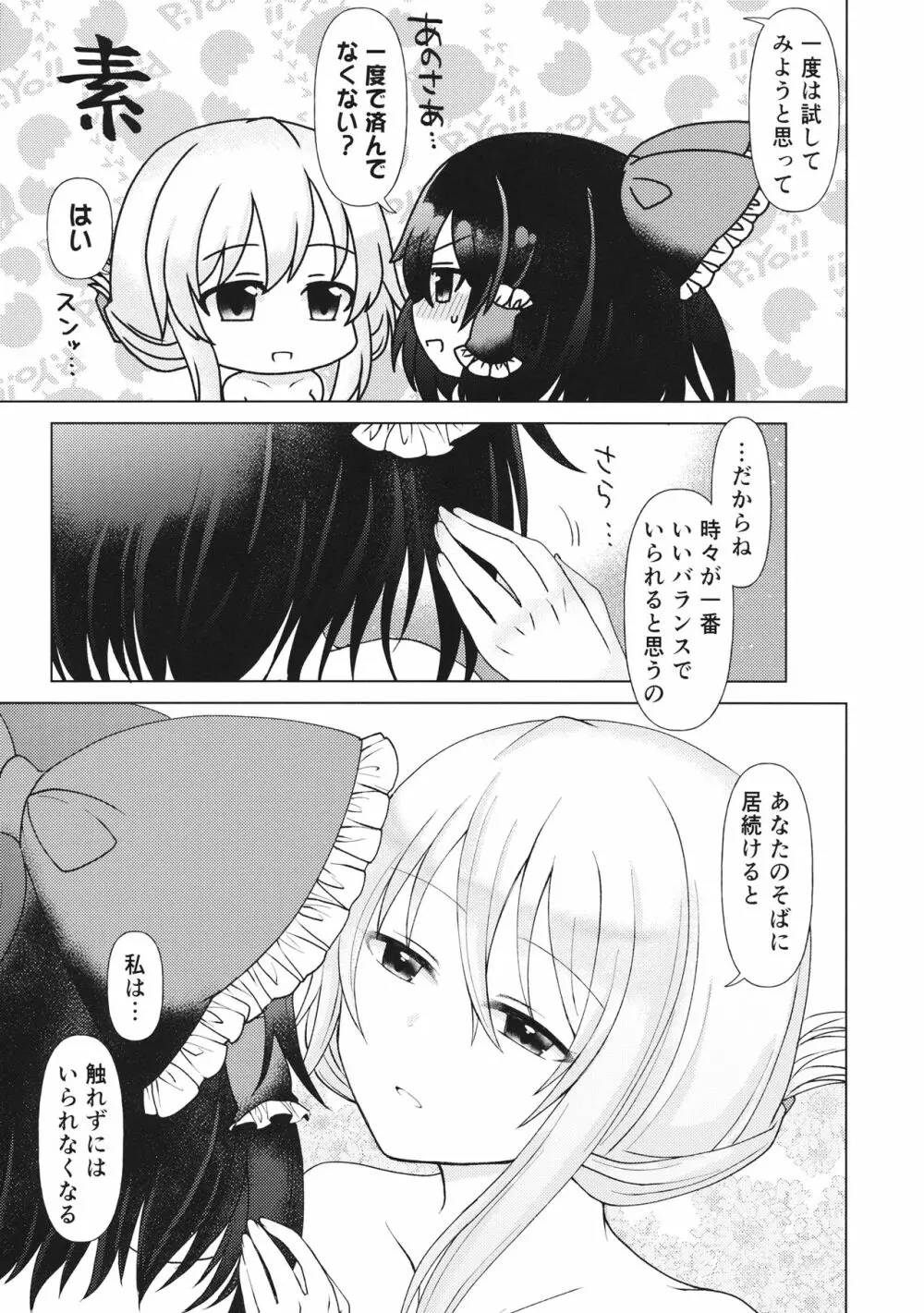 まいにちいっしょにいられない Page.18