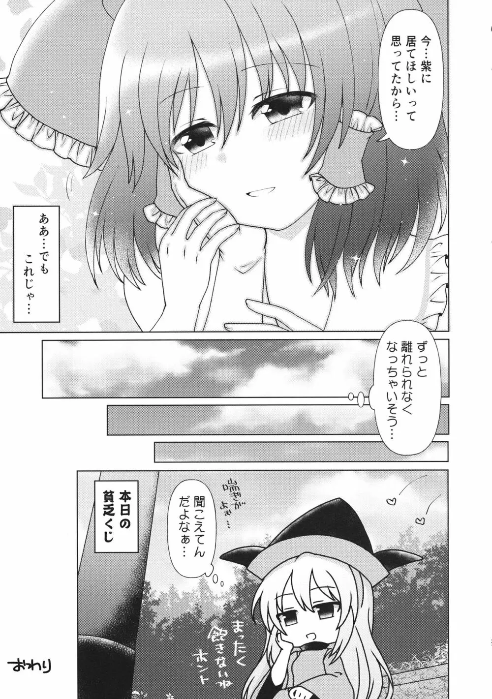 まいにちいっしょにいられない Page.26