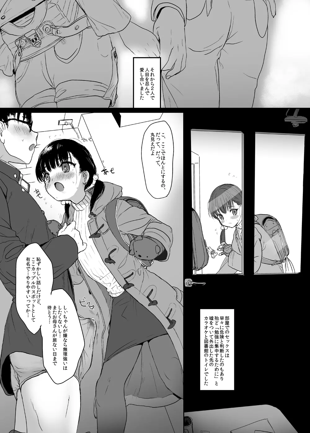 永遠を願うなら Page.16