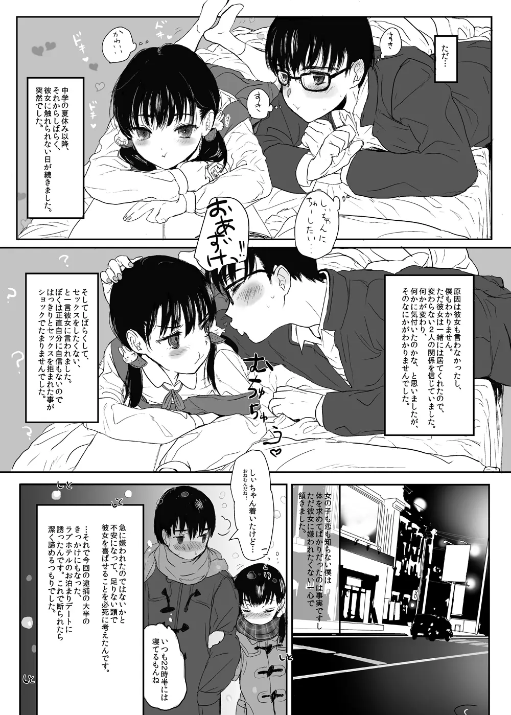 永遠を願うなら Page.21