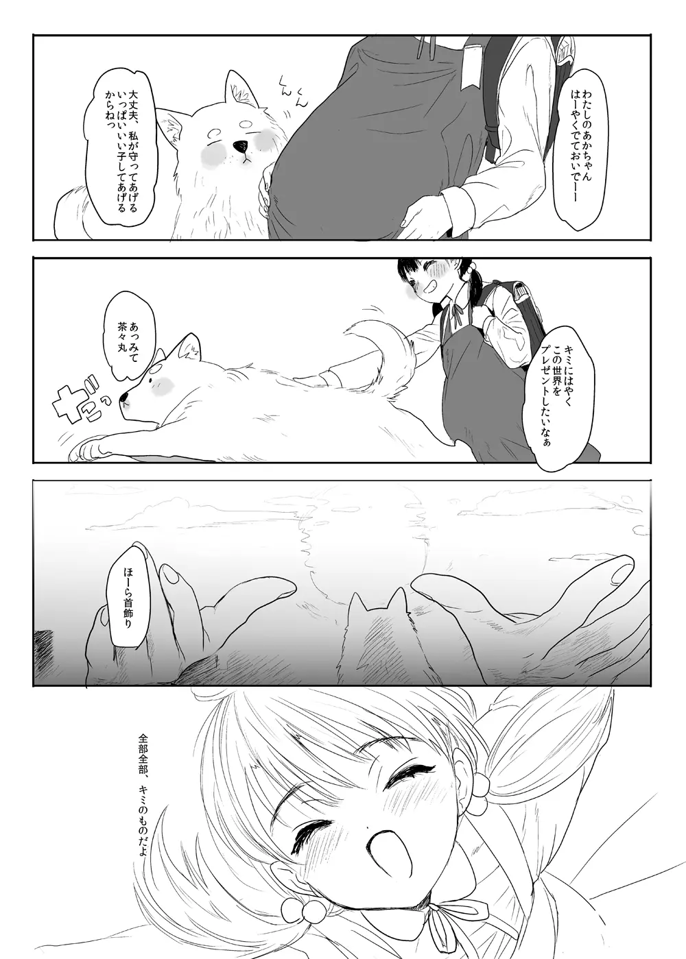 永遠を願うなら Page.41