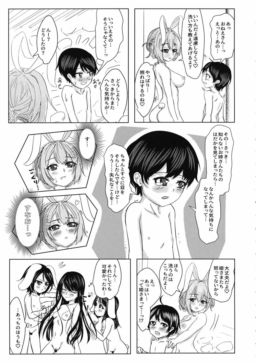 鈴仙お姉さんにきもちよくしてもらう本 Page.14