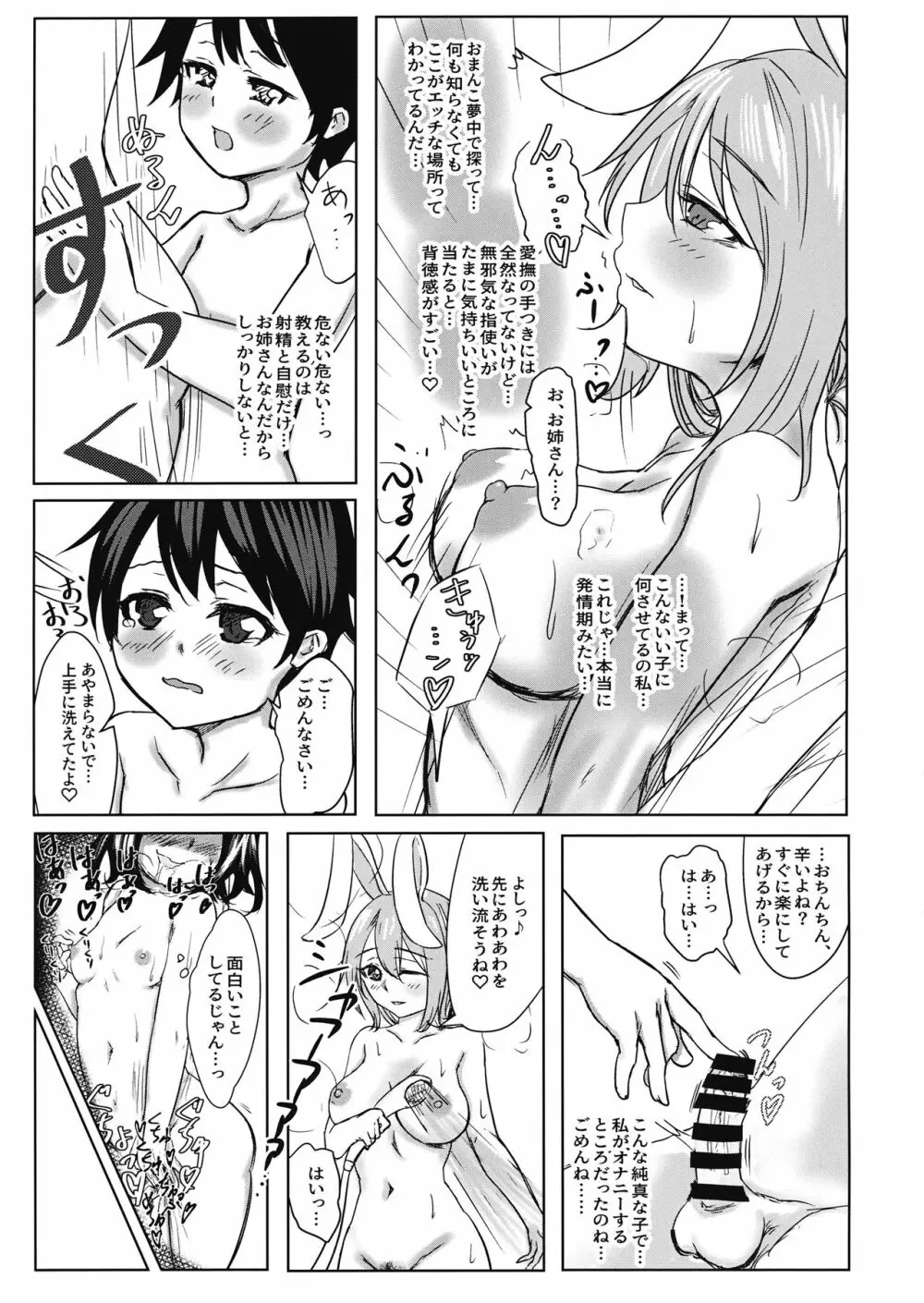 鈴仙お姉さんにきもちよくしてもらう本 Page.24