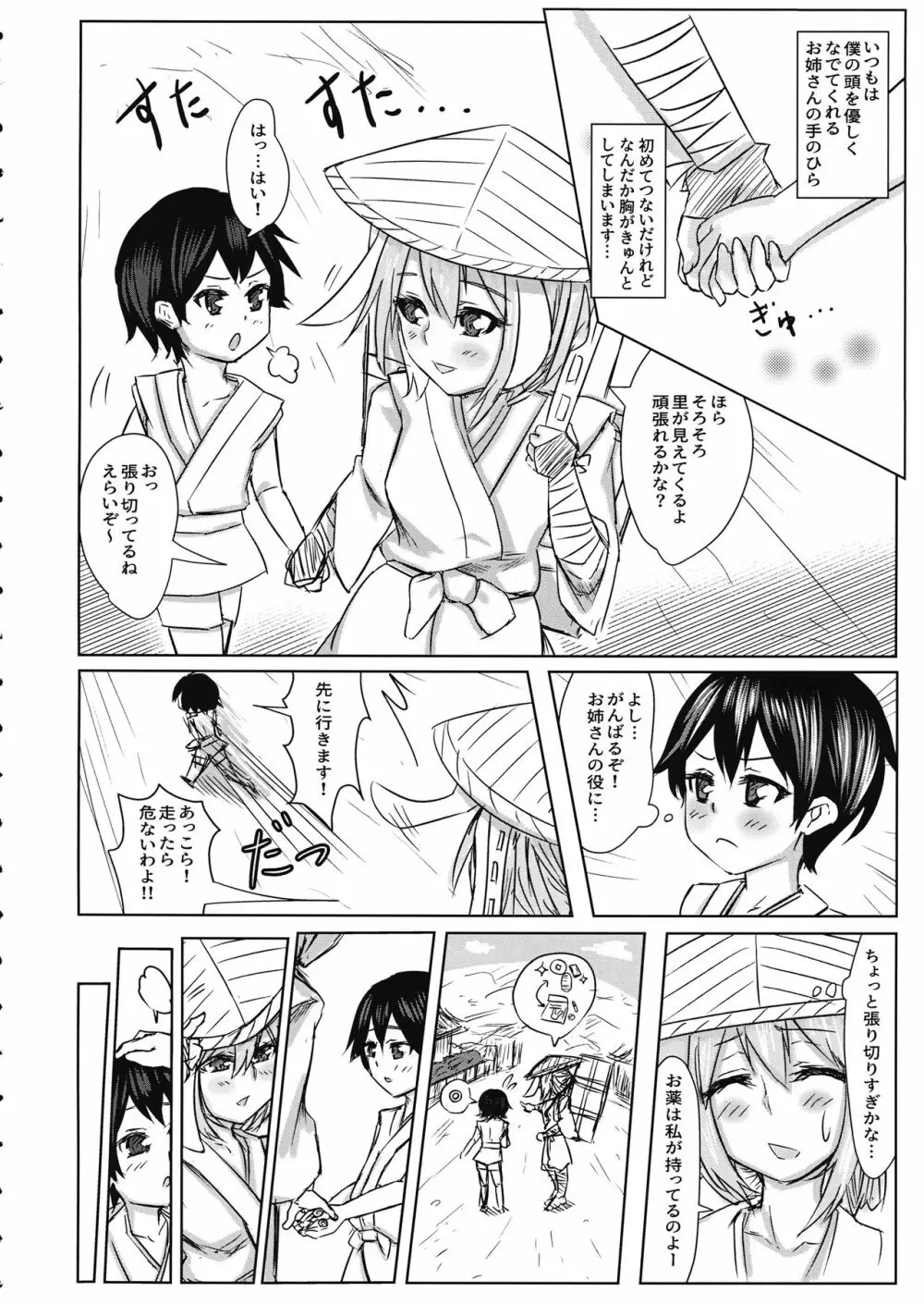 鈴仙お姉さんにきもちよくしてもらう本 Page.7