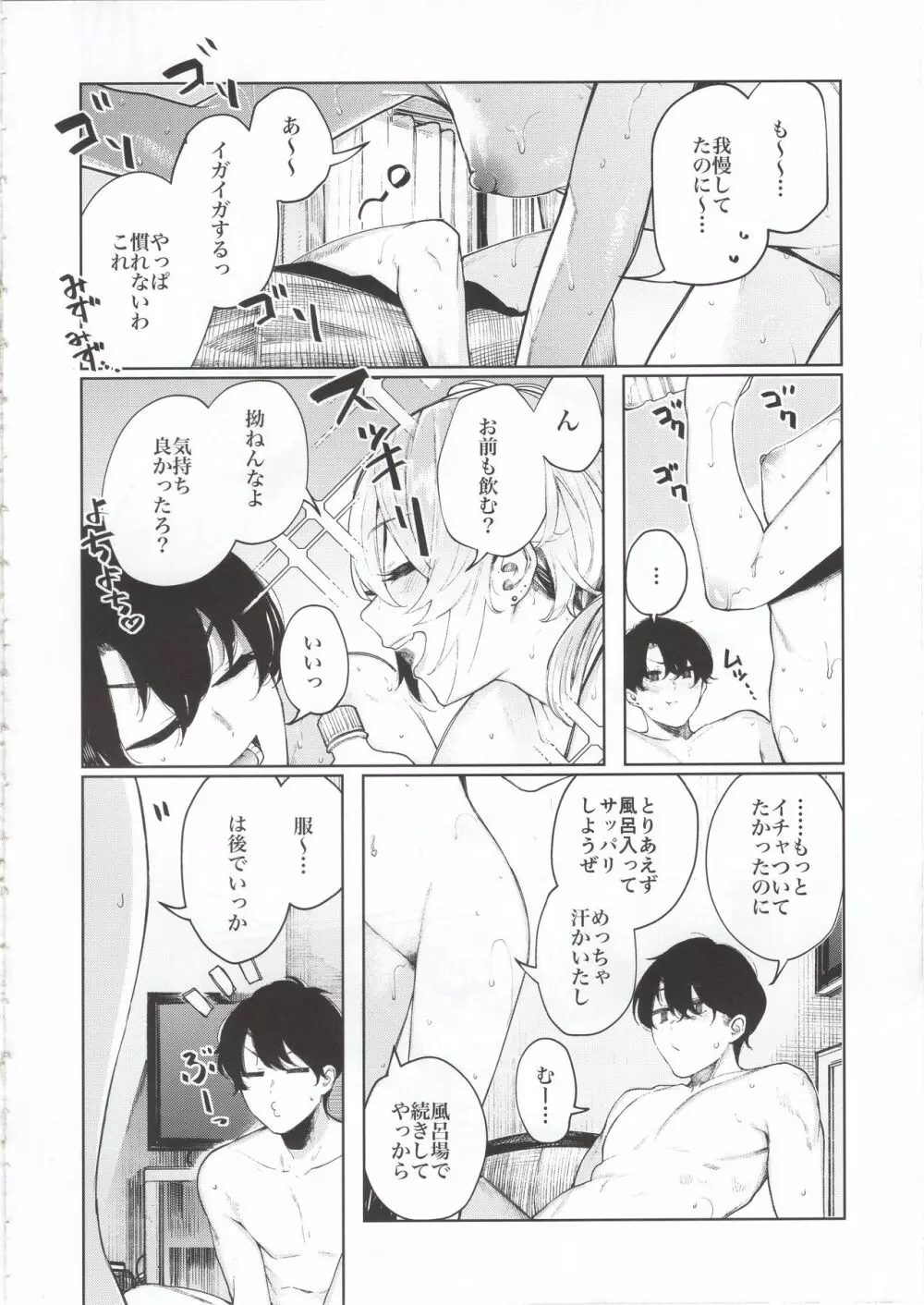 不良っぽい彼女と汗だくでダラダラシたい夏。 Page.20