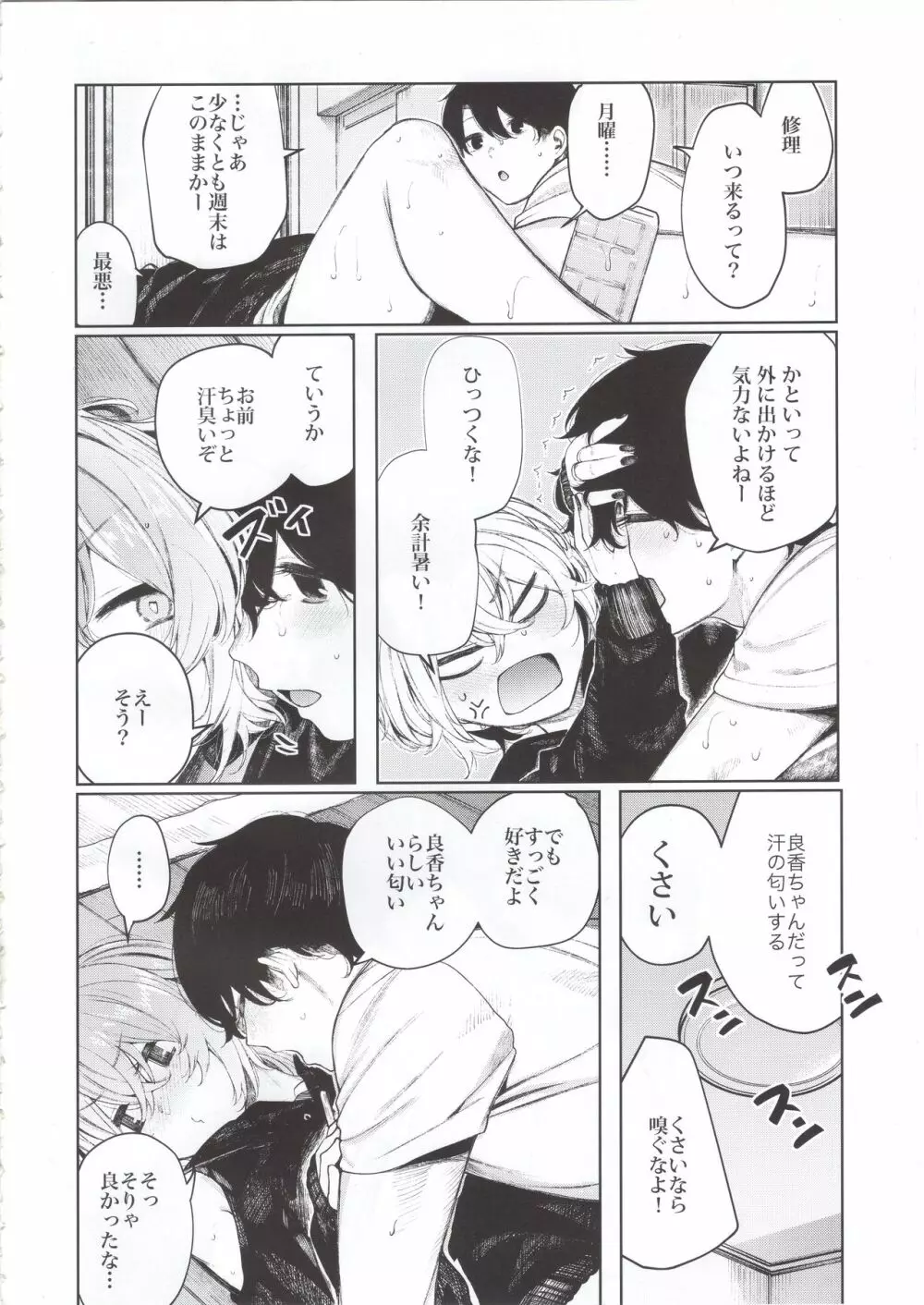 不良っぽい彼女と汗だくでダラダラシたい夏。 Page.4