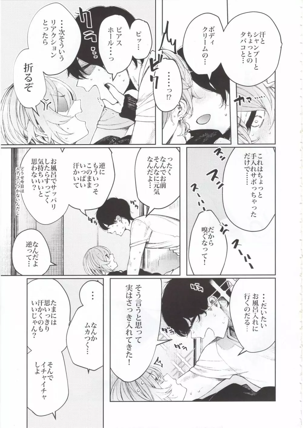 不良っぽい彼女と汗だくでダラダラシたい夏。 Page.5