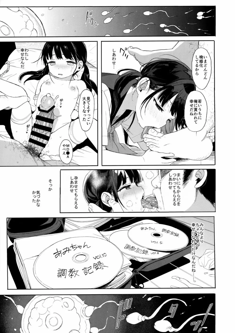 JC監禁で性教育 + JCのおまけ Page.26