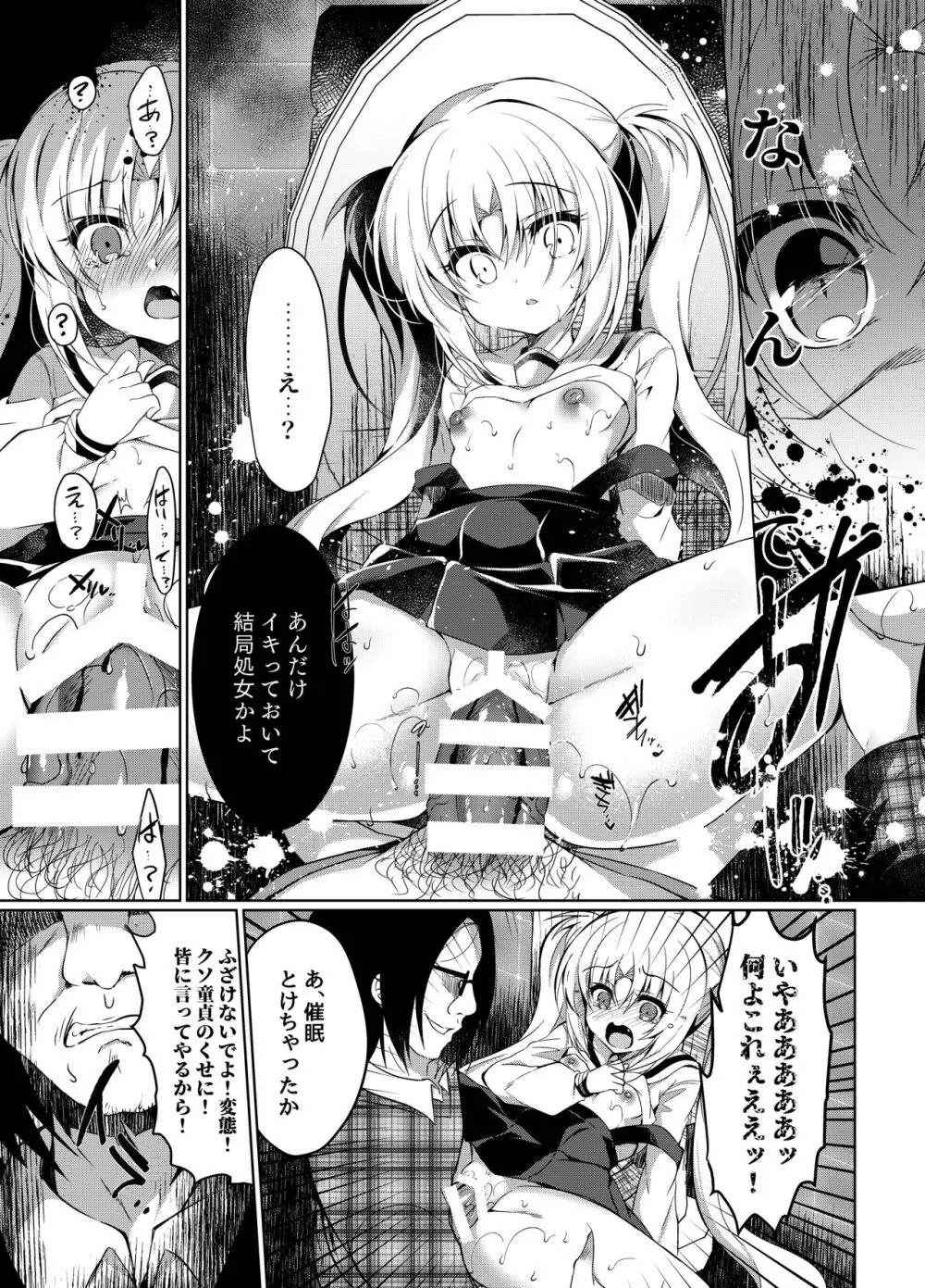 生意気メスガキに催眠制裁 Page.12