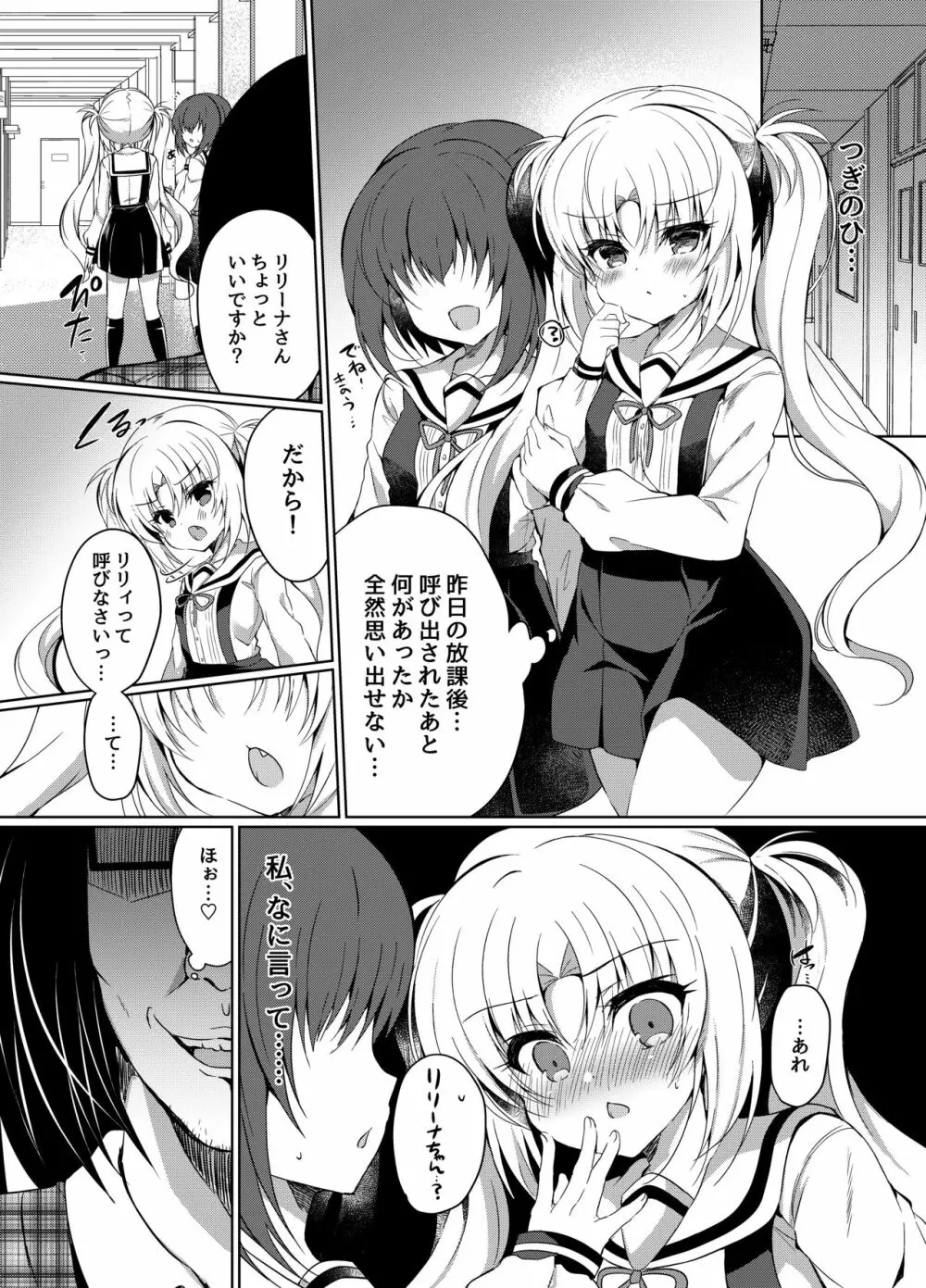 生意気メスガキに催眠制裁 Page.18