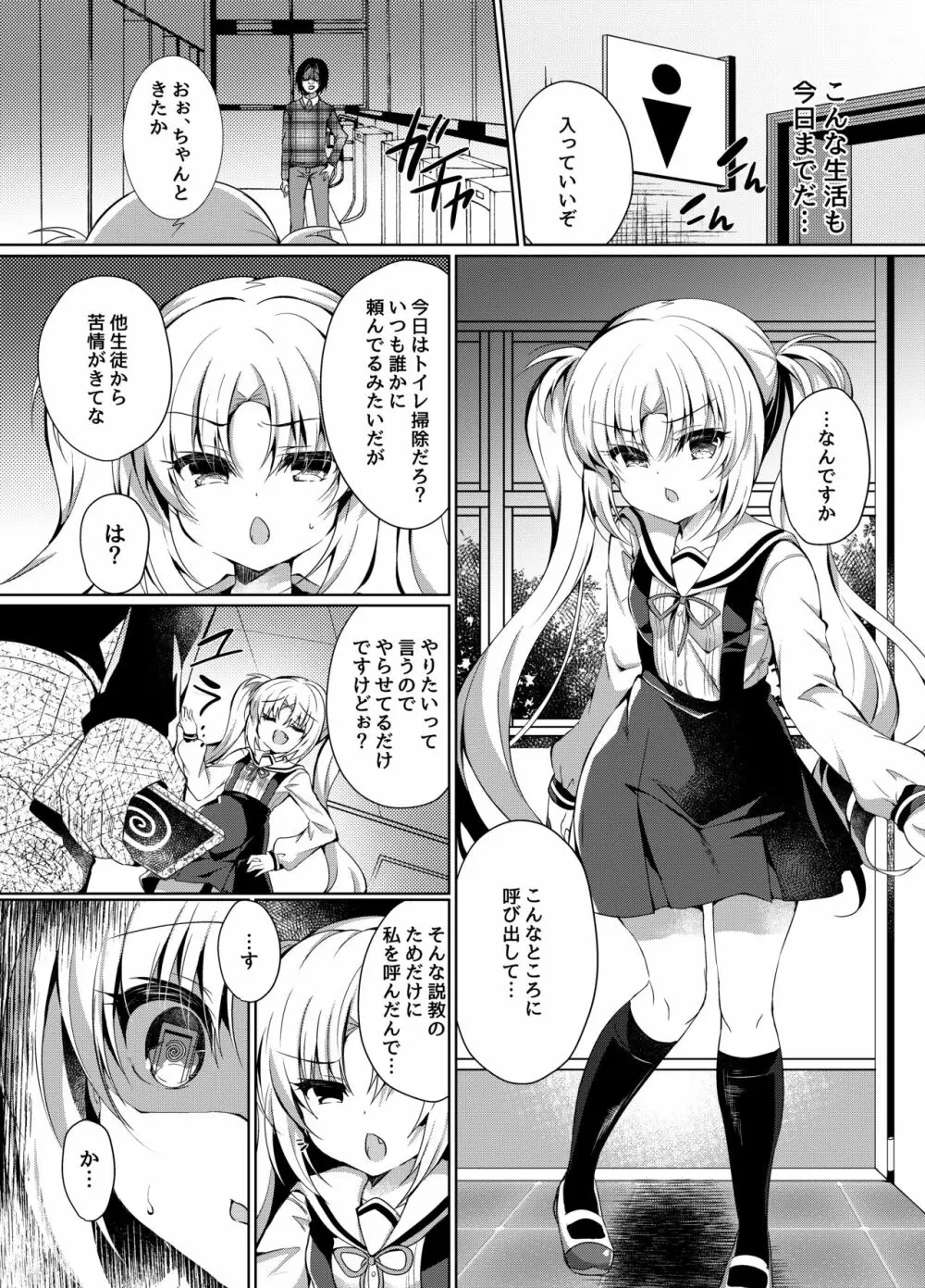 生意気メスガキに催眠制裁 Page.5