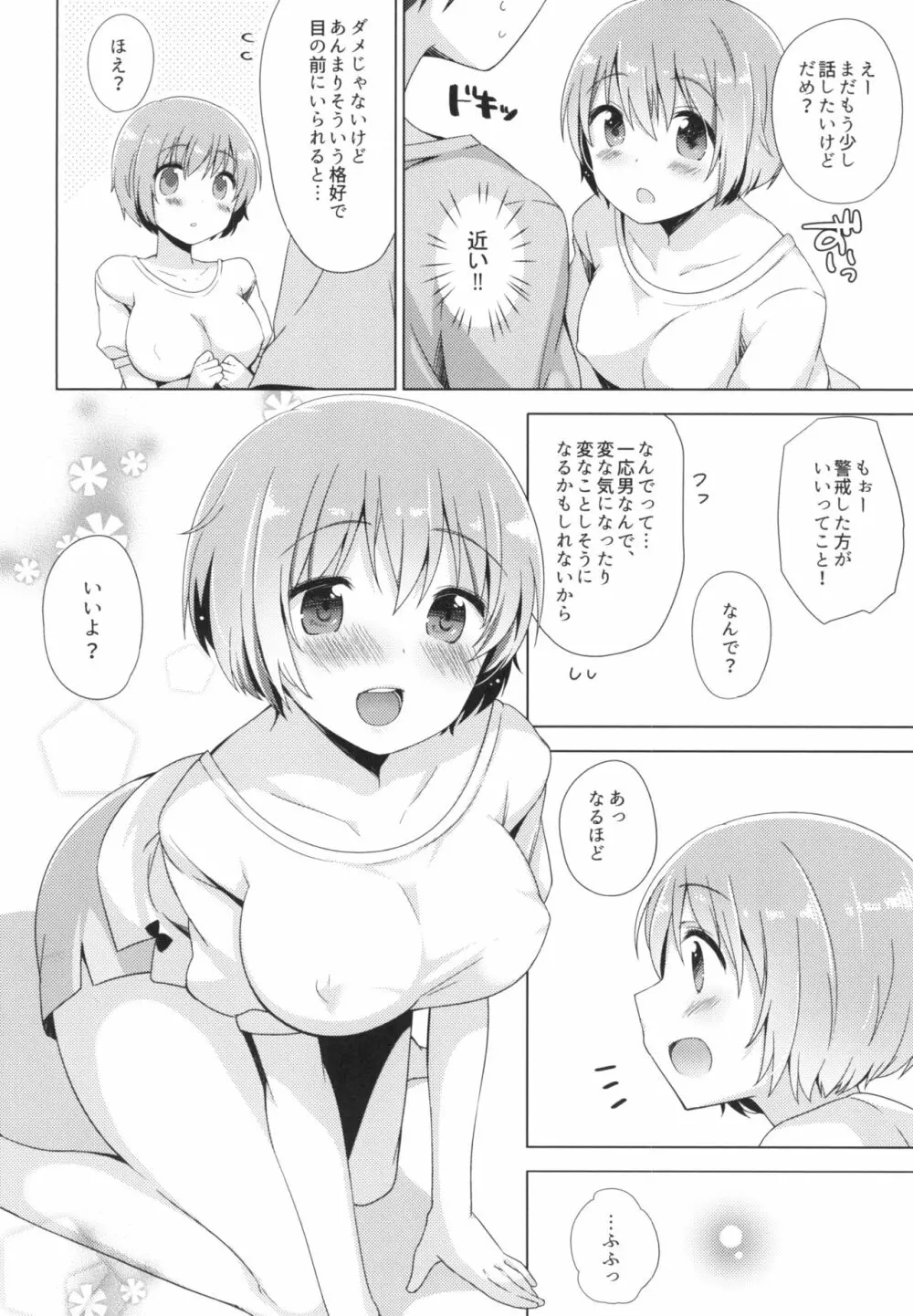 恋に恋するお年頃 Page.7