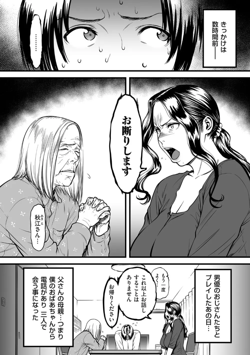 僕の母さんはAV女優。4 Page.2