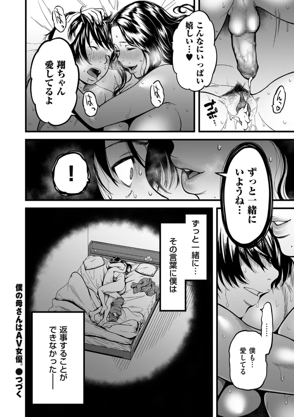 僕の母さんはAV女優。4 Page.24