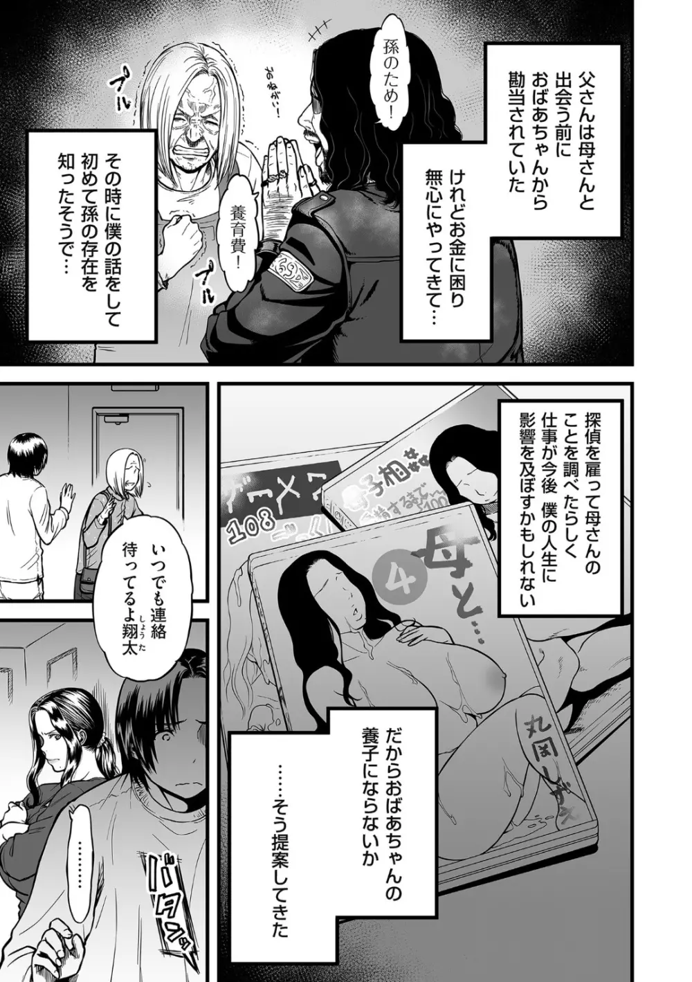 僕の母さんはAV女優。4 Page.3