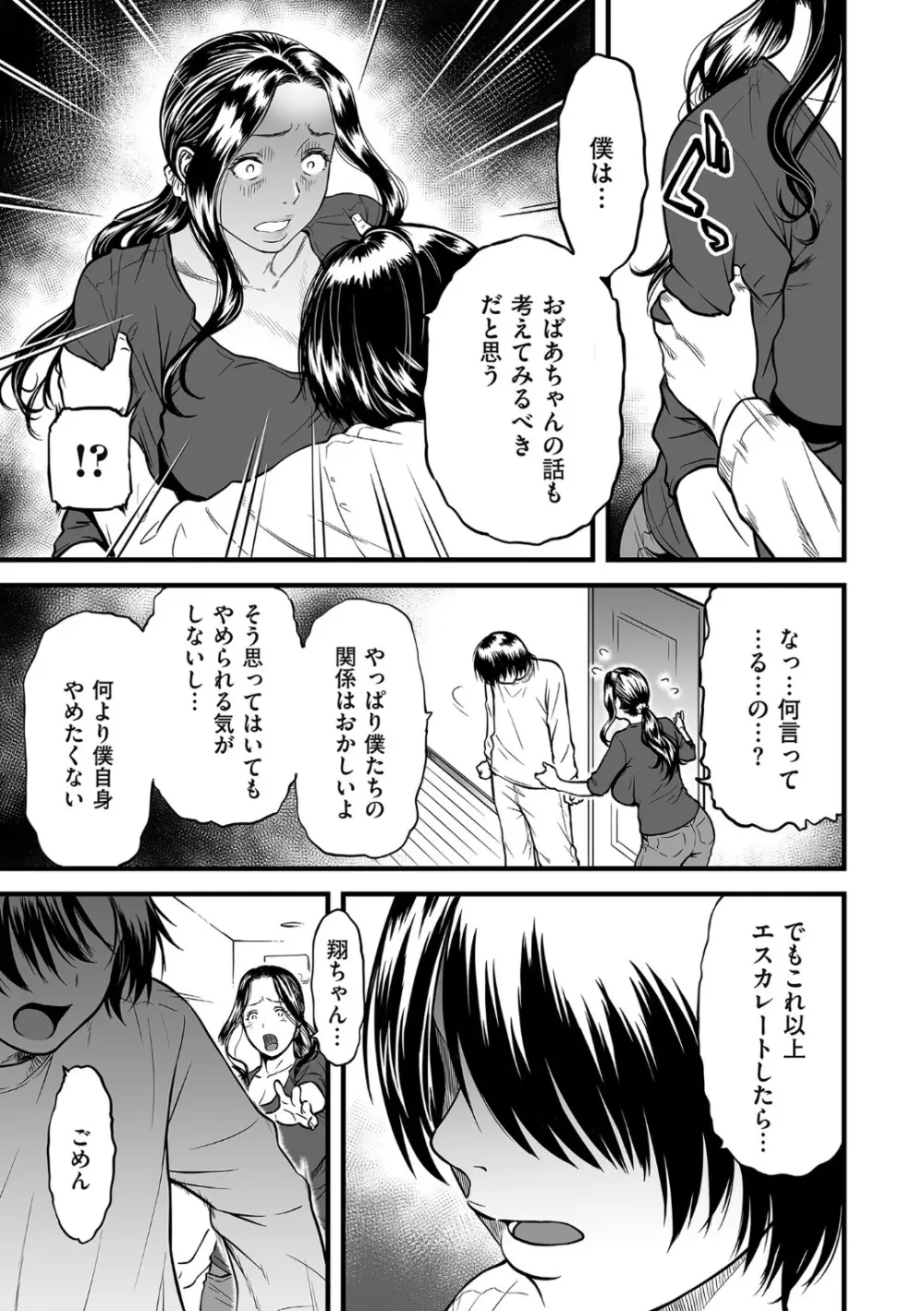 僕の母さんはAV女優。4 Page.5