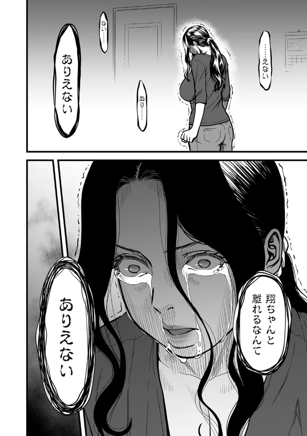 僕の母さんはAV女優。4 Page.6