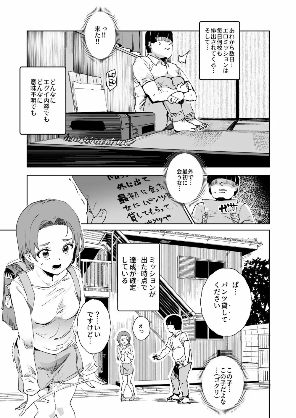 スーパーチートミッション Page.12