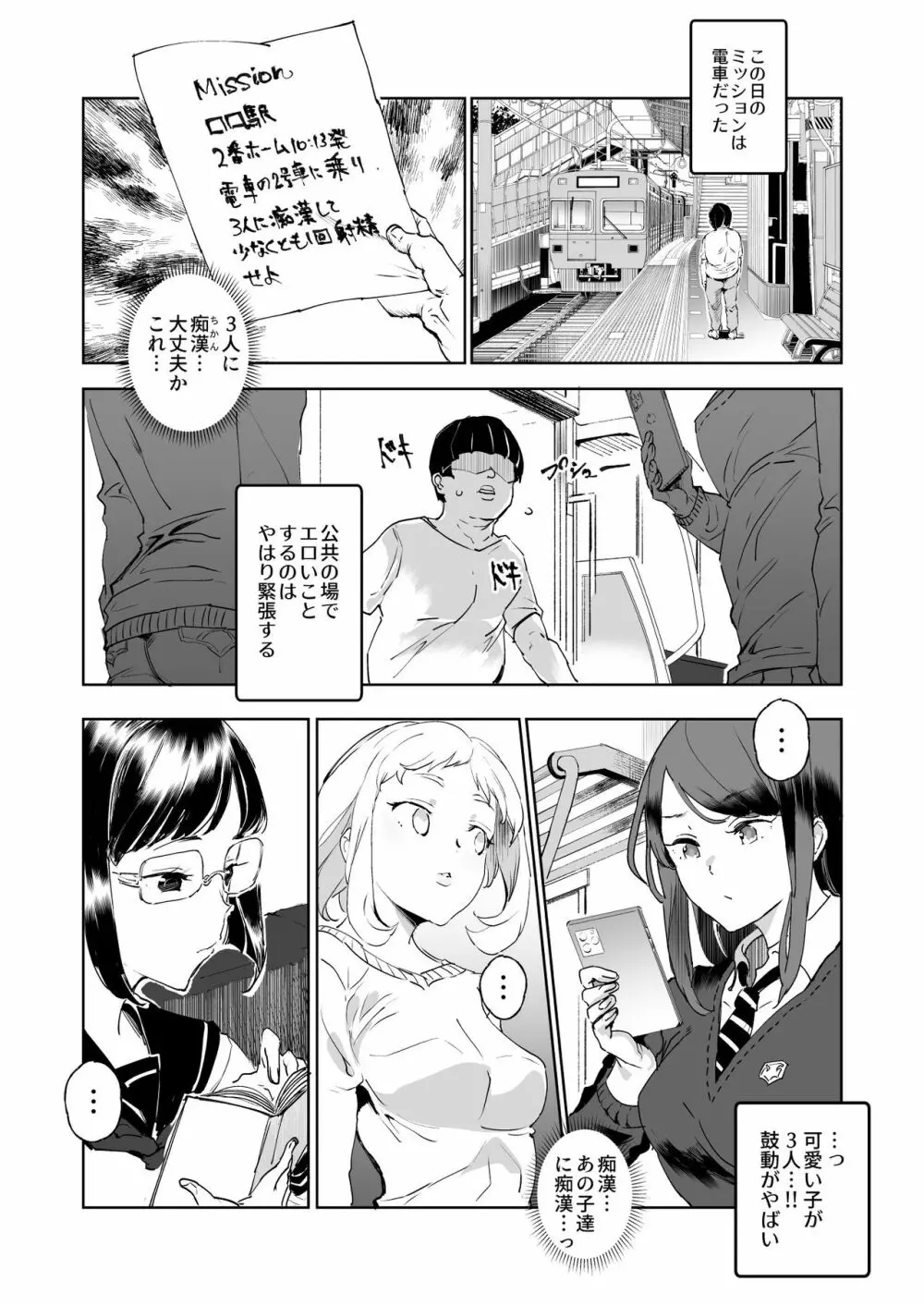 スーパーチートミッション Page.15