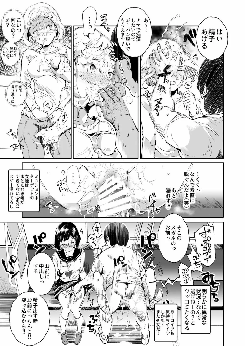 スーパーチートミッション Page.18