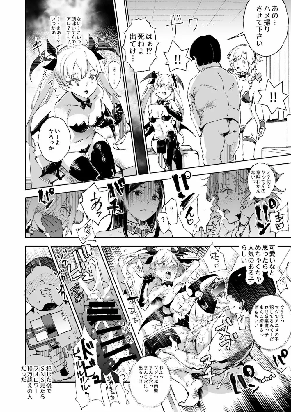 スーパーチートミッション Page.35