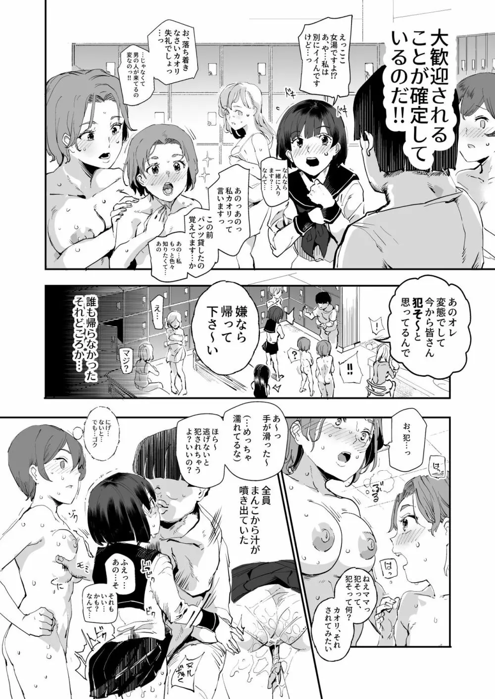 スーパーチートミッション Page.39