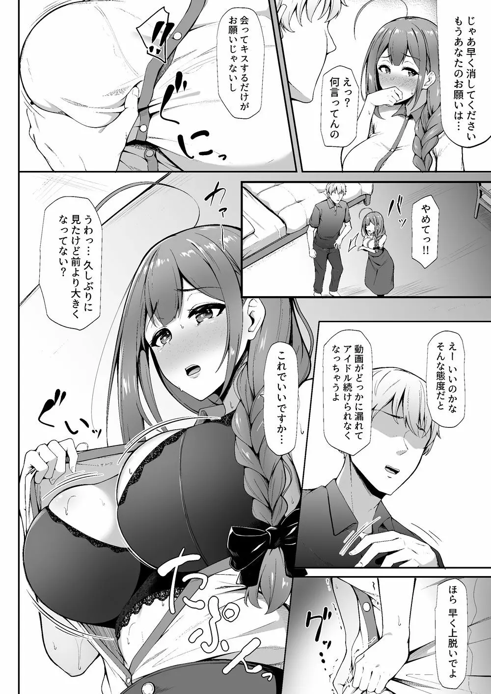 散ルアウト Page.7