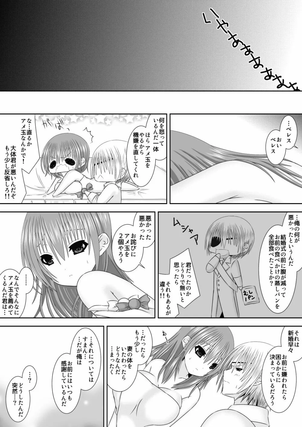 王妃様はじめて物語 Page.21