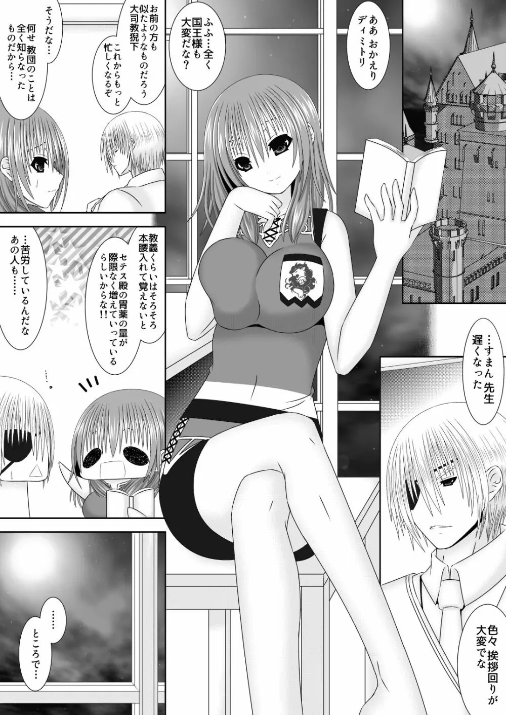 王妃様はじめて物語 Page.3