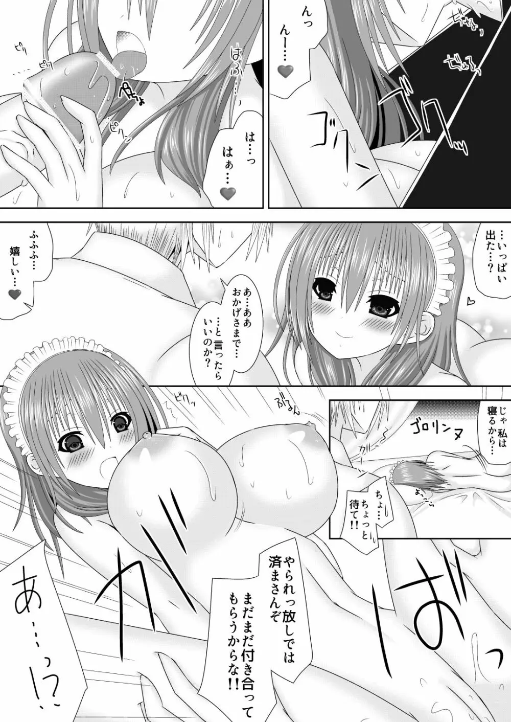 王妃様はじめて物語～初めてのお酒～ Page.12