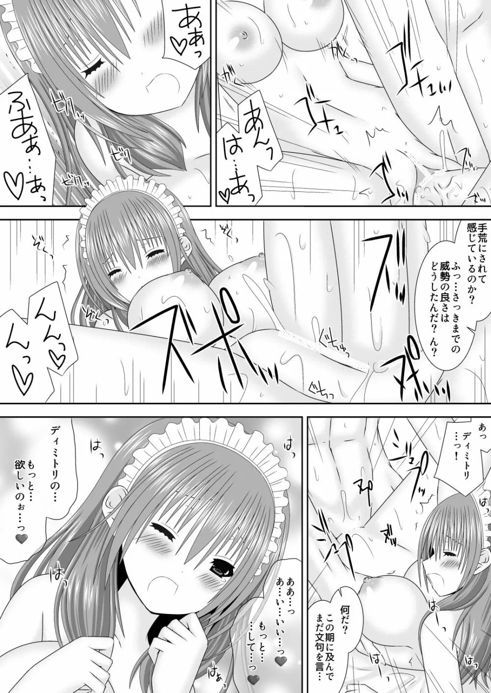 王妃様はじめて物語～初めてのお酒～ Page.16