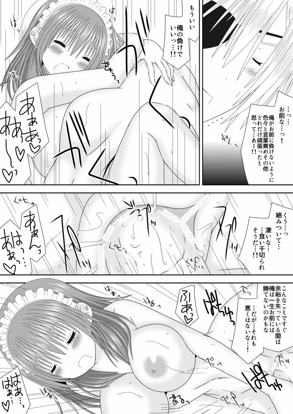 王妃様はじめて物語～初めてのお酒～ Page.17