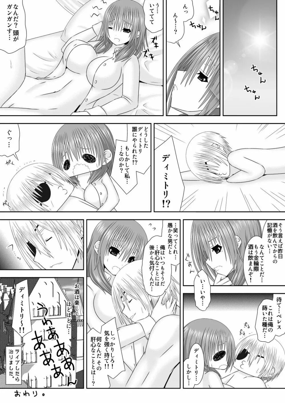 王妃様はじめて物語～初めてのお酒～ Page.22