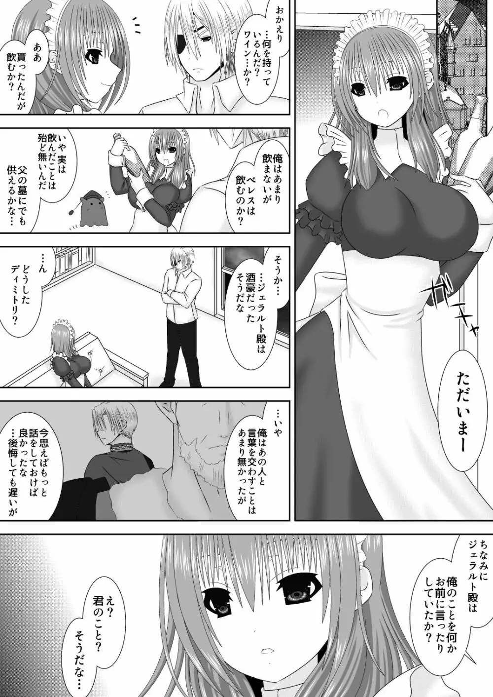 王妃様はじめて物語～初めてのお酒～ Page.3