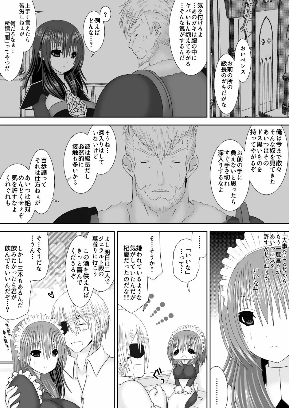 王妃様はじめて物語～初めてのお酒～ Page.4