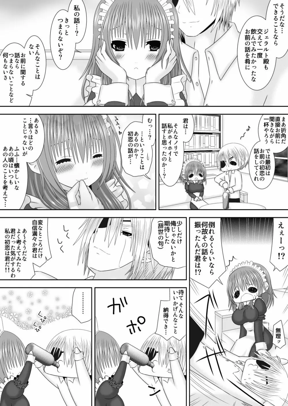 王妃様はじめて物語～初めてのお酒～ Page.5