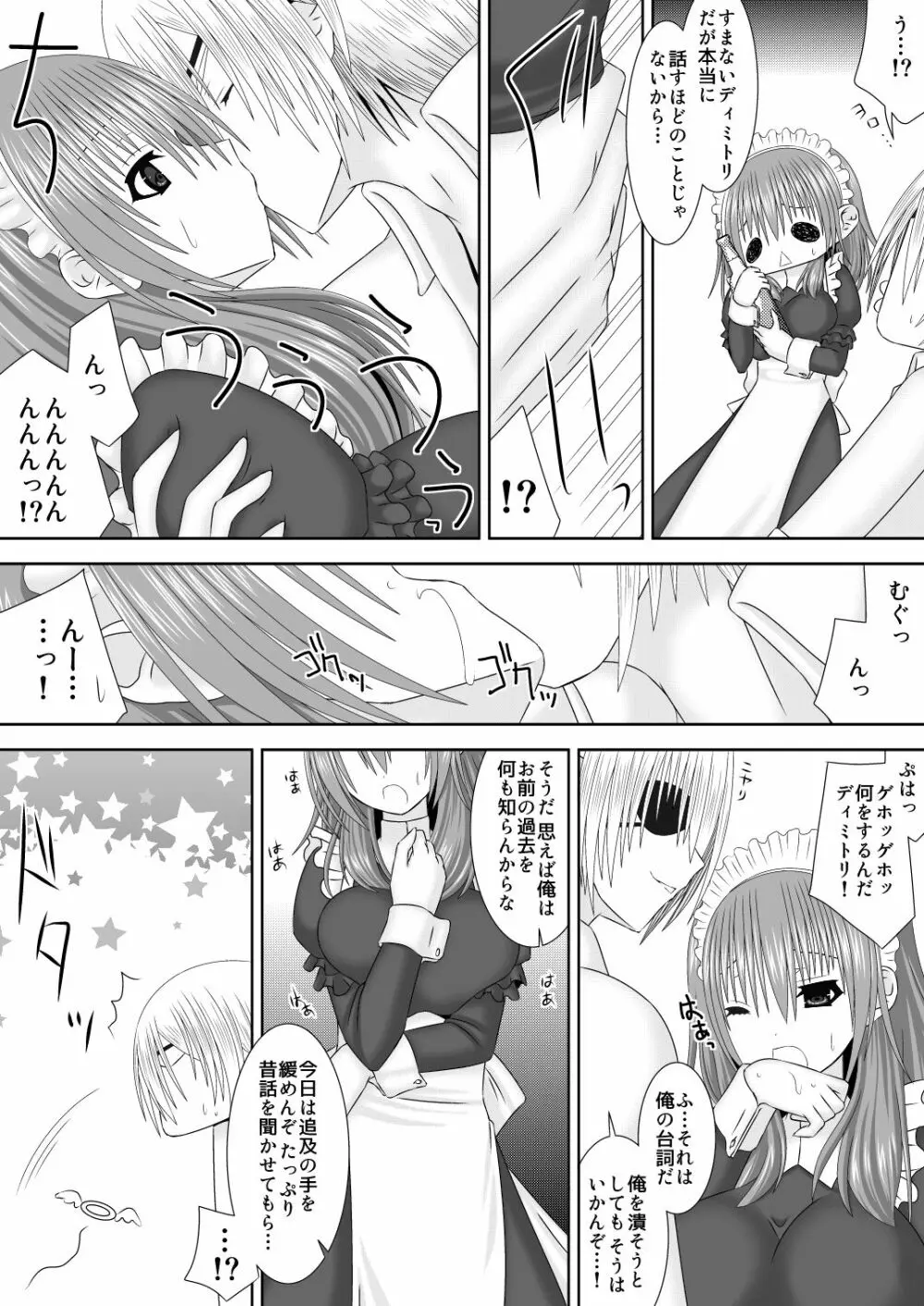 王妃様はじめて物語～初めてのお酒～ Page.6