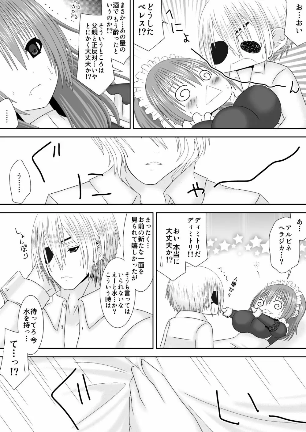 王妃様はじめて物語～初めてのお酒～ Page.7