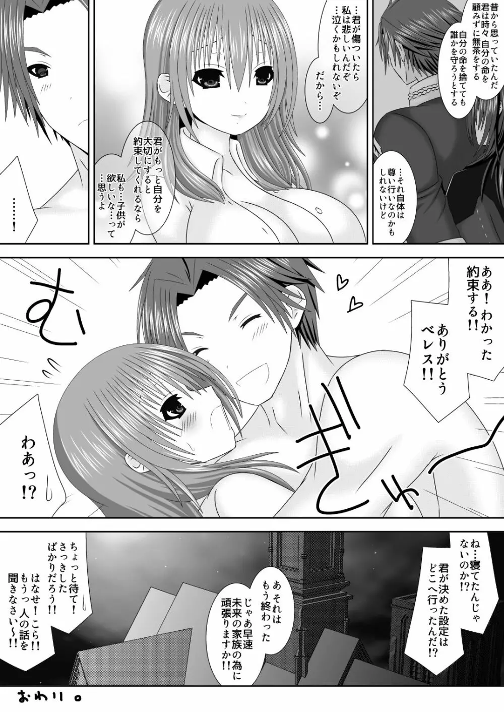 シルヴァン君はためらわない Page.19