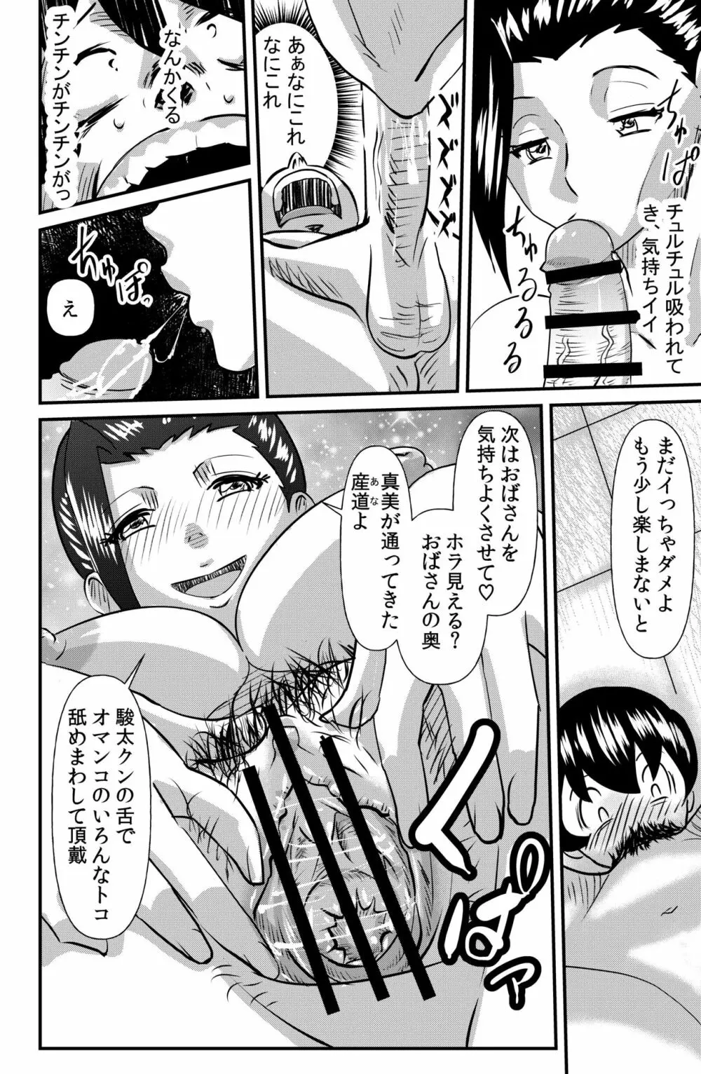 マル秘の事情 Page.8